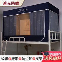 난방텐트 학생기숙사 침대텐트 기숙사암막커튼 2층침대텐트 복층오피스텔텐트 복층오피스텔암막커튼 기숙사텐트, 폭90X길이190X높이110cm문3개, 꼬마고래 팬포함