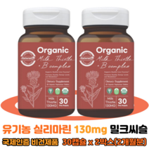 식 약 처 인증 USDA 유기농 밀크씨슬 간 추천 2박스 간 건강 실리마린 아티초크 영양제 추천 피곤할때 피로 회복 개선 만성피로 스트레스 술먹고토 활력 에너지 실리빈