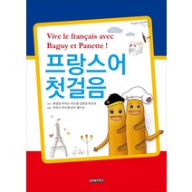 프랑스어 첫걸음, 글로벌콘텐츠