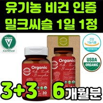네추럴라이즈 유기농 Organic 오가닉 비건 밀크씨슬 밀크시스 milk thistle 실리마린 silymarin complex 밀크티슬 밀크씨유 시리마린 복합 비타민B 컴플렉스, 6박스(6개월분)