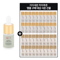 GE7 히아론앰플 구매시 샘플 자음수퍼펙팅+유액 2종 각 5ml x20개/최근제조, 1개, 10ml