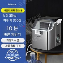 생수통 제빙기 아이스 메이커 직수 회사 사무실 커피, 공기 냉각, 생수 이용, 30개 얼음트레이 35kg 생수통 직수
