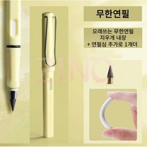 무한연필 닳지않는 반영구 지우개내장 + 연필심 1Pcs, 옐로우+심1pcs
