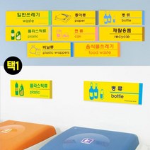 8가지 종류별 분리수거 표시 팻말 택1 튼튼한 재활용 재활용쓰레기통 회사, 1개, 음식물쓰레기