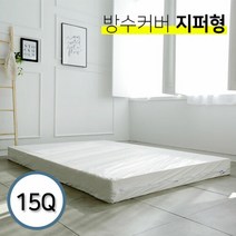 위필 라텍스 방수 매트리스 커버 지퍼형 15cm 퀸 Q