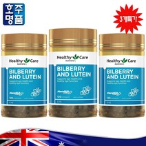 프리미엄 호주산 헬씨케어 빌베리 + Flora GLO 루테인 눈 영양제 3통묶음, 3병, 120캡슐