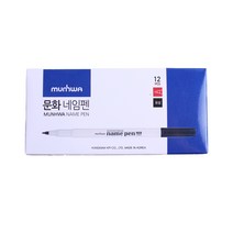 문화 네임펜 12피 485 펜시샵 고3선물 필기구쇼핑몰 학용품사이트 인터넷문구점 마카 얇은펜 네임펜류