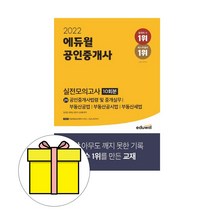 에듀윌 공인중개사2차 실전모의고사 시험