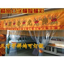인테리어 부처님광명이두루비침 플래 카드 조수 자수 불당 불교용품, T02-2미터