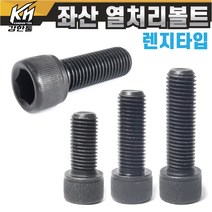 좌산 특강 열처리 육각렌지볼트 특수 왼나사 좌볼트 SCM 왼쪽나사 반대나사, 8-3. M16x45mm, 1개