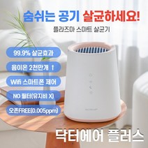 [건강한나라]닥터에어플러스 공기청정기 플라즈마이온 공기살균기 msist7137ea, @@옵션 본상품선택, @@옵션 본상품선택