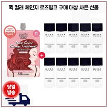 퀵 컬러 (로즈핑크) 구매/샘플 헤라옴므 에센스인로션 20ml x10개_총 200ml, 1개