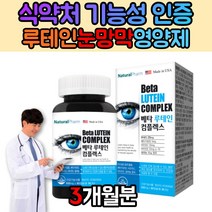 안구 황반 눈 시림 이물감 뻑뻑할때 안압 건조할때 루테인 홈쇼핑