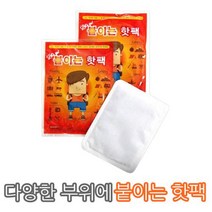 허리 배 팔 등 허벅지 야외 낚시 붙이는 핫팩 100개