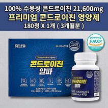손가락 뼈 마디 허리 골반 어깨 무릎 고 관절 통증 증상 연골 재생 건강 식품 인증 콘드레이친 콘도로이친 우슬 복합물 보스웰리아 에 좋은 음식 콘드로이친 1200 영양제 180정, 1개