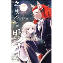 추방자들의 밤 1, YNKMEDIA