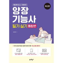 양장기능사 필기·실기 통합본 : 패턴메이킹&의복제작, 예문사