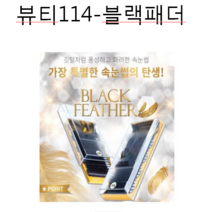속눈썹- *블랙 패더*- 매혹적인눈매 볼륨눈매 사랑스런눈 사랑스런눈매연출 자연모 천연모 실크모 -컬길이 패더, 50개, J컬0.15-11m