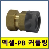 PB XL 카플링 15mm x 15A 수도 배관 자재 부속