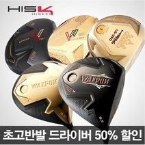 초고반발 드라이버 HISKEI 히스케이 웨폰 LG350 지브이투어 V11 V10, 지브이투어 V10, 10.5 R