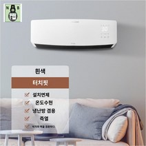 벽걸이형 가정용 화이트 난방기 절전형 방수 쿨워밍 보온기 열풍기