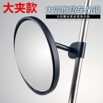 룸미러 대형트럭 대형버스 백미러 후진 원형렌즈 360도 빅사이즈 사각지대 반사광선, 미러+스몰클립