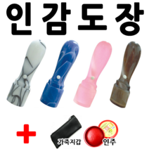 선인당 도장 가옥 인감 사무실, 흑색1(실무늬)+한글초서체