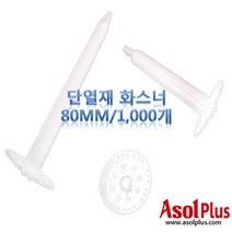 [아솔플러스] 단열재 화스너 인슐레이션 앙카 앙카화스너 80mm(1000개), 1000개
