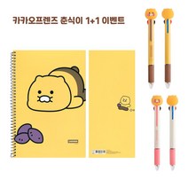 춘식이 1+1 이벤트 춘식이 피규어 멀티4색 볼펜 + 춘식이 스프링 노트연습장