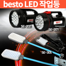 [싹스리공구] LED작업등 캠핑용랜턴 유선작업등 자석자바라작업등 집게자바라작업등 후레쉬 손전등 충전식LED작업등, SE-308