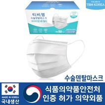 티비엠코리아 일회용 덴탈마스크 대형, 50개입, 1개