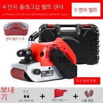 벨트 샌더 연마 사포 대패 샌딩기 벨트 평면 샌더 소형 샌더 목공 가정용, M.4인치 알루미늄샌드+5개샌드+공구박스개