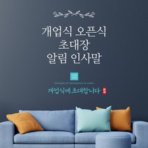[바로제작] 포토 개업인사 개업인사말 개업인사글 개업초대장 개업인사문 개업인사장 개업초대글 개업초청장 확장개업인사말 오픈인사말, 3 개업 알림