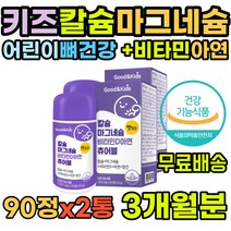 칼슘부족 뼈에좋은 효능 중년 추천 입술떨림 성인 온가족 영양제 근육 비타민D3 눈밑경련 유기농비타민 어골칼슘 하루권장량 마칼디 마그네슘부족 60대 50대 마그네슘구미 식약처