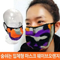 김서림 제로 입체형 방한 마스크 숨쉬는 기모