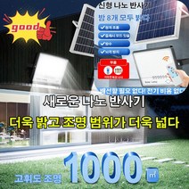 고휘도 태양열 정원등 원격조종 전기정원등 방수 피뢰 옥외등, 100W [72ea 나노 고쉬도 램프] *2