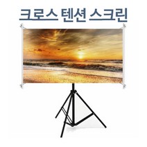 윤씨네 크로스텐션 이동형 캠핑 스크린 빔프로젝터, CT-SH80-B(80인치와이드)+삼각대