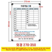 칠판나라 주차현황판 차량현황판 도안칠판 현황판 인쇄칠판 도안보드, 주차현황판(소형1)