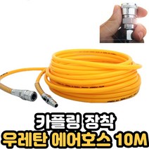 국산 콤프레샤 우레탄 에어호스 호수 연결 10MM 10M