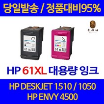 대명 HP DESKJET 1510 잉크 대용량 HP61 XL ENVY 5530 프린터기 데스크젯 에이치피 토너 흑백 정품 대비, 1개입, HP61XL 컬러 관공서 납품용 당일 발송 대용량 호환 잉크