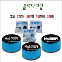 몰리나리 팁 카이몰 선수용 전문가용 몰리나리큐 팁 Molinari Tip, 48(MH), 48(MH)