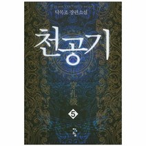 천공기 5, 상품명