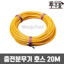 충전 분무기 공용 부품 토출호스 20M 분무기 호스