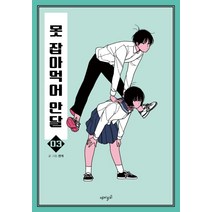 못 잡아먹어 안달 3, 재미주의