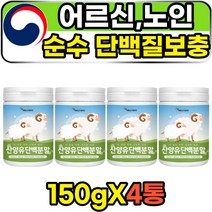 어린이 소화잘되는 베타카세인 GOATMILK 고트밀크 베타카제인 유당불내증 속편한 산양유단백질 보충제 파우더 가루 분말 쉐이크 키즈 성장기 아침식사대용 저분자가수분해 wpi