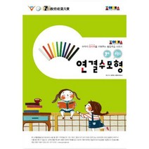 조이매스 연결수모형 수준1