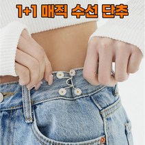 라이프핵 1+1 허리조절 셀프수선 매직단추, 실버+실버