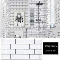 MEIISEO 벽지 홈 인테리어 집 벽 장식 호텔 장식 셀프, 30CM*30CM*2.5mm, 화이트 블랙 라인 벽돌