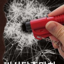 뉴 차량탈출망치 전기차탈출망치 휴대용비상망치 안전벨트커터 키홀더휘슬 편리 선물, 상세페이지 참조