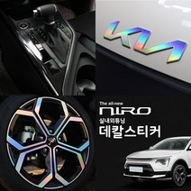 카르쉐 기아니로 튜닝 디올뉴 니로 SG2 차량용품 데칼 카본시트지 랩핑 보호필름, 08 도어컵 PPF 필름, 디올뉴 니로 SG2 패널 스티커